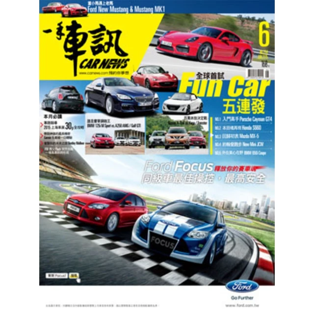 【MyBook】一手車訊2015/06 ePub完整版(電子雜誌)