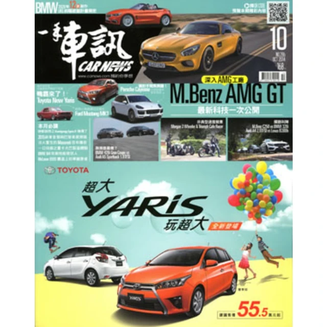 【MyBook】一手車訊2014/10月號ePub完整版(電子雜誌)