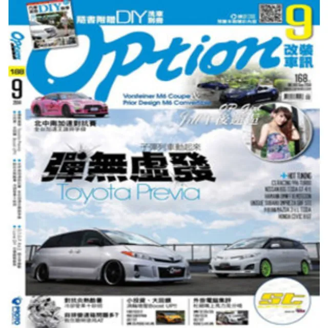 【MyBook】改裝車訊2014/09月號ePub完整版(電子雜誌)