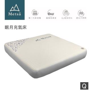 【Metsa 米特薩】眠月充氣床 尺寸Q 200x200x20cm 充氣床墊 獨立筒氣墊床露營床 眠月空氣床墊