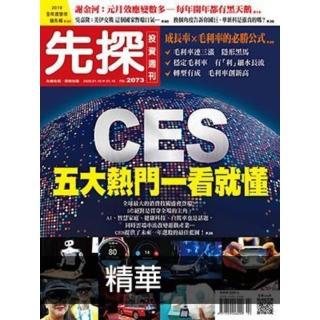 【momoBOOK】【先探投資週刊2073期】CES五大熱門一看就懂 精選(電子雜誌)