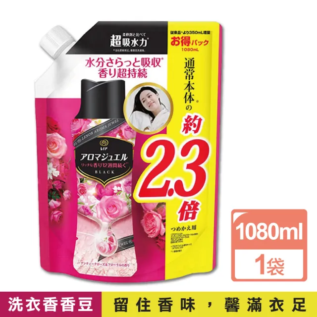 【日本P&G】衣物持久留香約12週顆粒香香豆1080ml大容量補充包(搭配洗衣柔軟精膠囊球滾筒和直立式洗衣機)