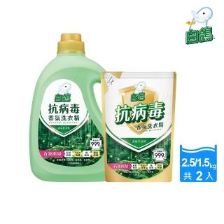 【白鴿】抗病毒香氛洗衣精-2500g+補充包1500g