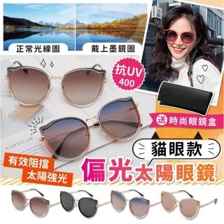 【太力】貓眼偏光太陽眼鏡墨鏡 臺灣商檢合格(贈送時尚眼鏡盒+眼鏡袋x1+眼鏡布x1)