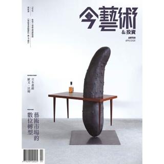 【momoBOOK】今藝術＆投資331期 - 漫步在雲端——藝術市場的數位轉型(電子雜誌)