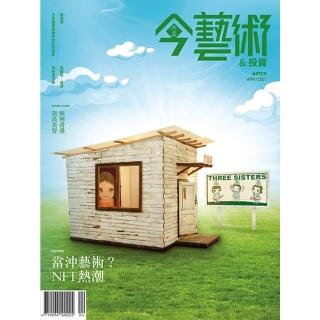 【momoBOOK】今藝術＆投資343期 - 當沖藝術？NFT熱潮(電子雜誌)