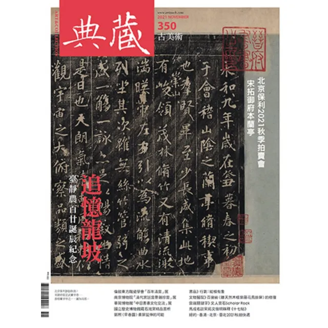 【MyBook】古美術350期 - 追憶龍坡――臺靜農百廿誕辰紀念(電子雜誌)