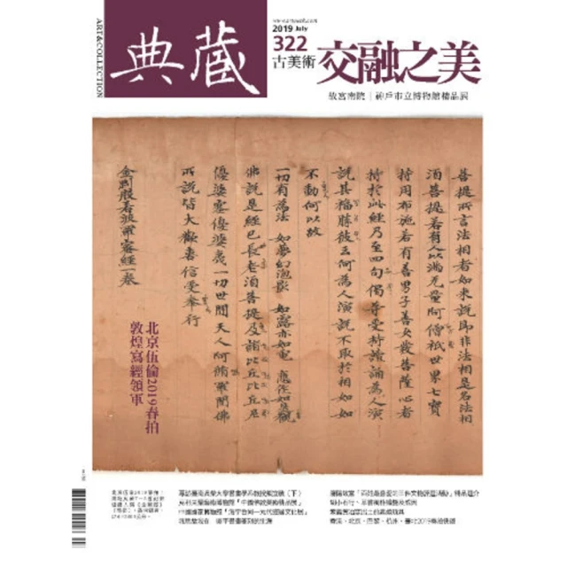 【MyBook】古美術322期 - 故宮南院「交融之美－神戶市立博物館精品展」(電子雜誌)