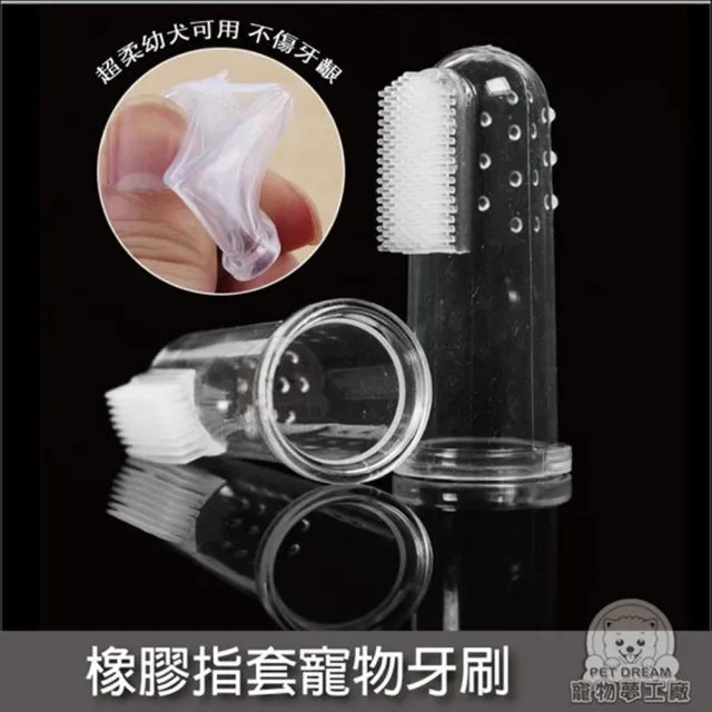 【寵物夢工廠】寵物指套牙刷6入(狗貓透明軟牙刷/各種寵物均可使用)