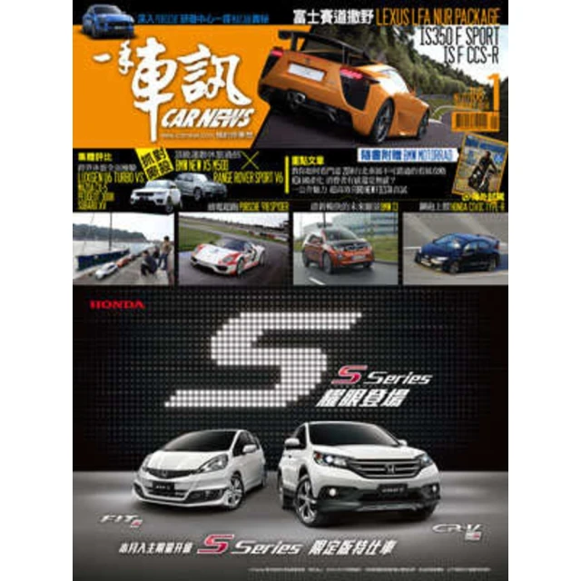 【MyBook】一手車訊2014/1月號ePub版(電子雜誌)