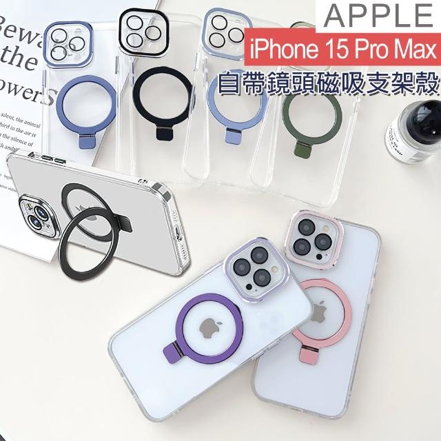 【HongXin】iPhone 15 Pro max 自帶鏡頭膜磁吸支架手機殼