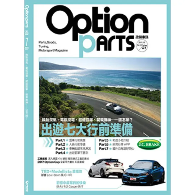 【momoBOOK】Option改裝車訊7月號/2017第222期ePub完整版(電子雜誌)