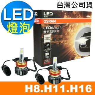 【Osram 歐司朗】蕭光系列2.0 H8/H11/H16 / 2入 汽車LED大燈 6000K/酷白光(公司貨《買就送 OSRAM修容組》)