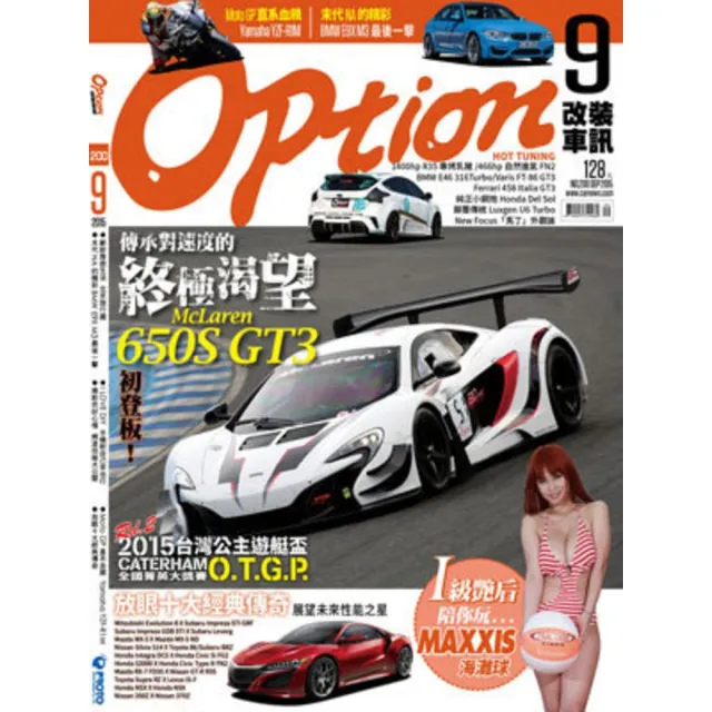 【momoBOOK】Option 改裝車訊9月號/2015第200期ePub完整版(電子雜誌)