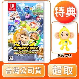 【Nintendo 任天堂】NS Switch 超級猴子球 香蕉大亂鬥(中文版 臺灣公司貨)