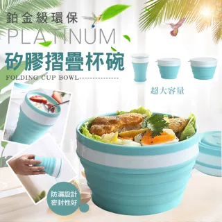 【ROYAL LIFE 皇室生活】鉑金級環保矽膠摺疊杯碗-100ml款