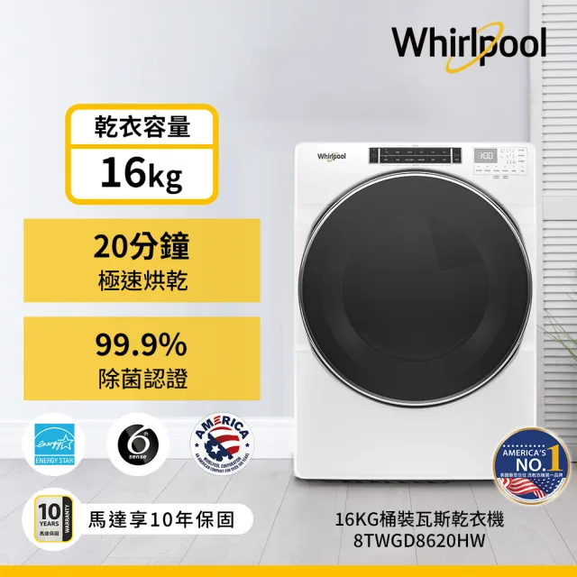 【Whirlpool 惠而浦】16公斤快烘桶裝瓦斯型滾筒乾衣機8TWGD8620HW