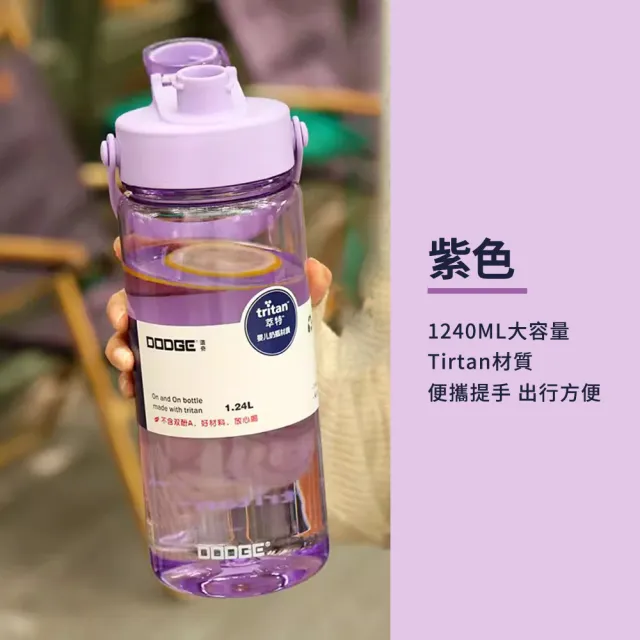 【DODGE】Tirtan材質環保太空杯 1240ml 隨行杯 水瓶 大容量健身直飲運動水壺