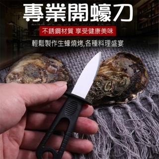【寶盒百貨】不銹鋼生蠔刀 海鮮扇貝撬刀 開牡蠣起子(貝殼蚌耗扇貝刀 生蠔專用工具 廚用刀 燒烤專用 5入)