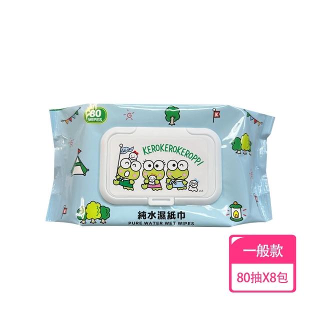 【SANRIO 三麗鷗】大眼蛙 輕巧包純水有蓋濕紙巾 80抽X8包(加蓋)