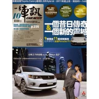 【momoBOOK】一手車訊2011/10月號 PAD版(電子雜誌)