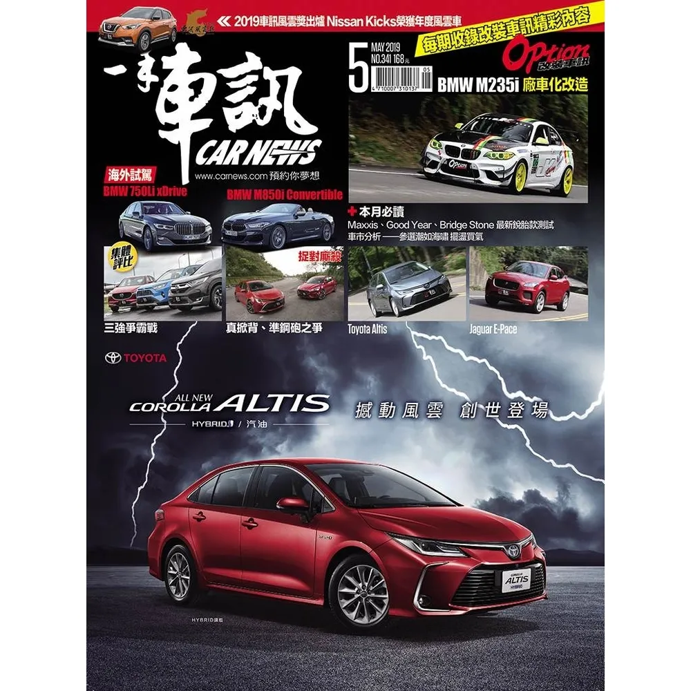 【momoBOOK】CarNews一手車訊2019/5月號NO.341(電子雜誌)