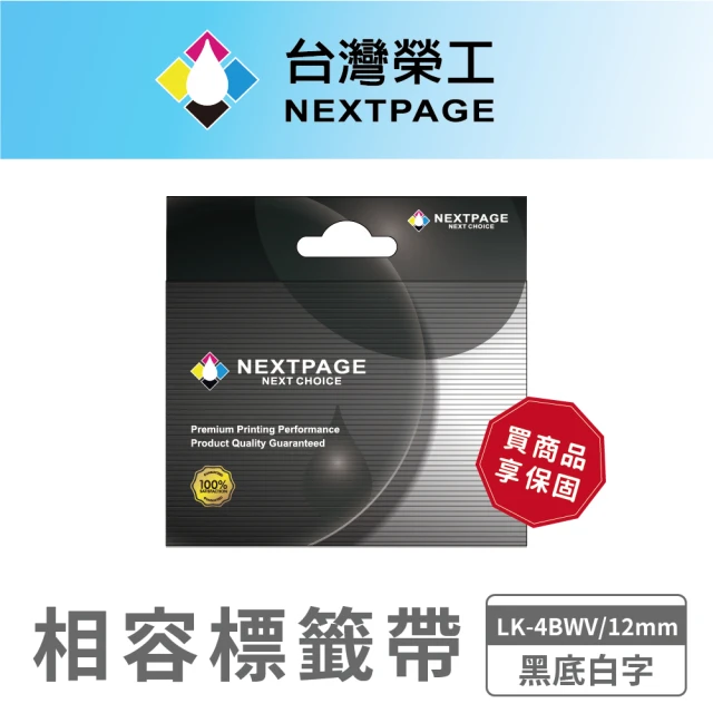 NEXTPAGE 台灣榮工 EP 4BWV/黑底白字/12mm(相容標籤帶)