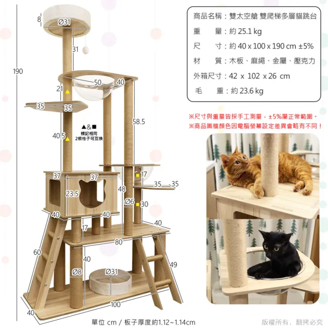 【貓本屋】挑高雙太空艙 雙爬梯多層貓跳台(190cm)