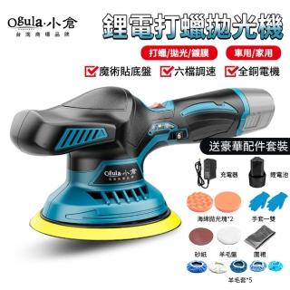 【Ogula 小倉】拋光機 打蠟機 DA機 六檔調速帶電量顯示一電(DA拋光機/電動打蠟機/鍍膜機)