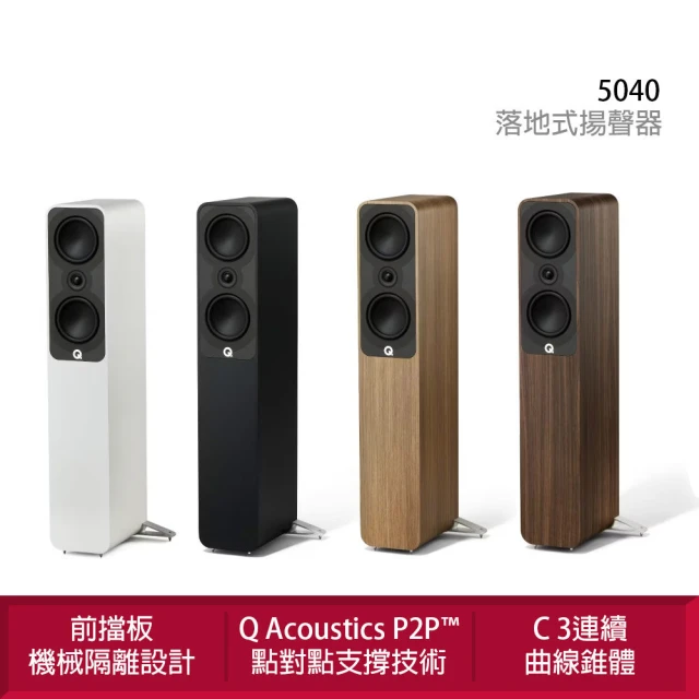 Q Acoustics 5040 落地式揚聲器(P2P（點對點）音箱支撐技術)