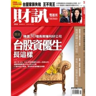 【momoBOOK】《財訊》505期-原來 臺股資優生長這樣(電子雜誌)