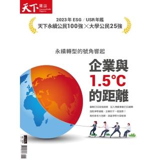 【momoBOOK】Common Wealth 天下雜誌2023年ESG/USR年鑑(電子雜誌)