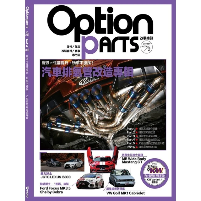 【MyBook】Option改裝車訊2018/9月號NO.236 PDF(電子雜誌)