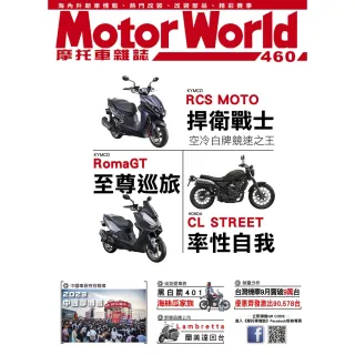 【MyBook】摩托車雜誌Motorworld【460期】(電子雜誌)