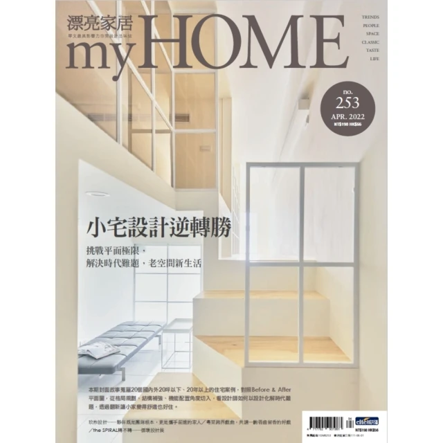 【MyBook】漂亮家居 04月號/2022 第253期(電子雜誌)