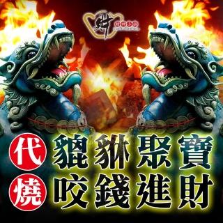 【財神小舖】代燒服務-貔貅聚寶金紙-小份(高雄進寶財神廟-吸財守財)