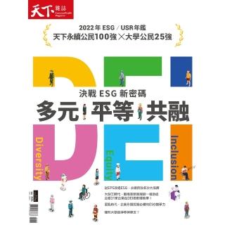 【momoBOOK】Common Wealth 天下雜誌2022年ESG/USR年鑑(電子雜誌)