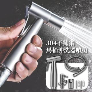 【衛浴清潔】304不鏽鋼馬桶噴槍衛生沖洗器套裝(噴槍+軟管+固定座 免治增壓沖洗 婦洗器 洗屁屁神器)