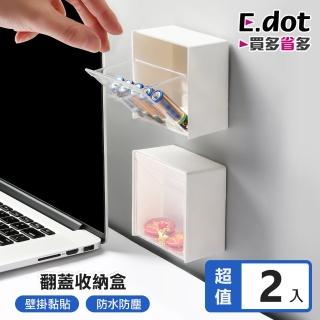 【E.dot】2入組 壁掛翻蓋小物置物盒(收納盒)