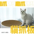 【喵汪森林】圓形貓抓板小號x1個+替換芯小號x2個(多種顏色可選/寵物用品)