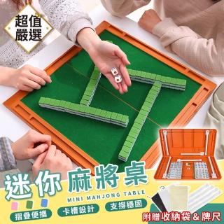 【DREAMCATCHER】迷你麻將組(麻將/旅行麻將/迷你麻將/麻將桌遊/麻將桌/小麻將/過年出國必備/交換禮物/排尺)