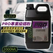 【OLIMA】PRO專業級鐵粉 原液中性鐵粉去除劑 2000ml(鐵粉去除劑)