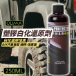 【OLIMA】塑膠白化還原劑增黑版 250ml 塑料還原劑 白化還原增黑(塑膠白化還原劑 汽車美容)