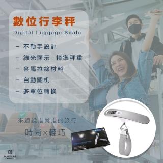 【出國旅遊】時尚數位行李秤(#行李秤#出國必備#輕薄好收納)