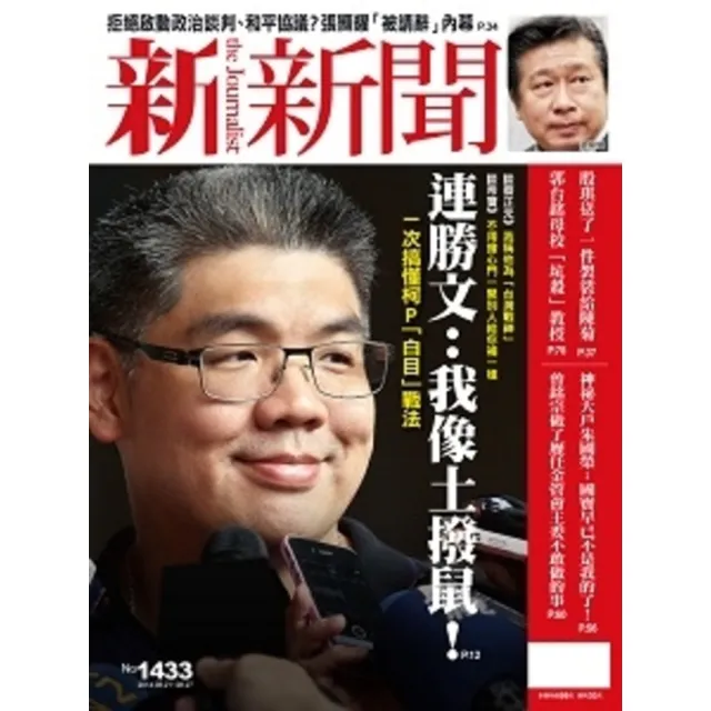 【momoBOOK】新新聞周刊1433期2014/8/21(電子雜誌)