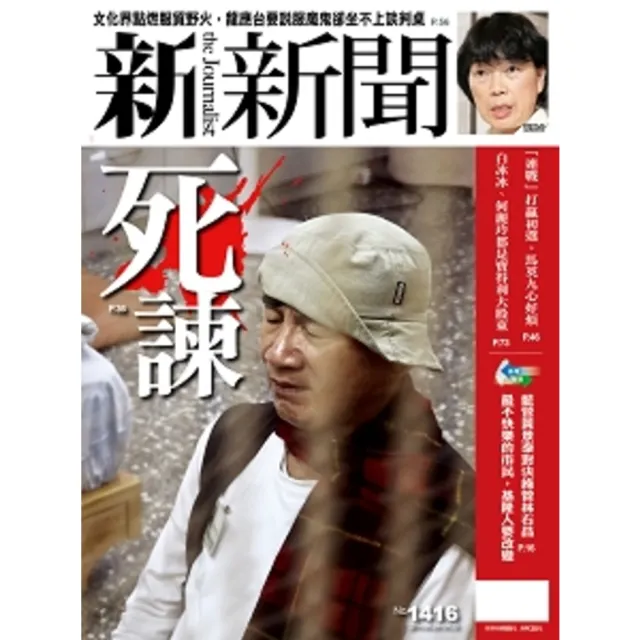 【momoBOOK】新新聞周刊1416期2014/4/24(電子雜誌)