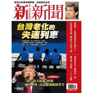 【momoBOOK】新新聞週刊1562期 2017/02/09(電子雜誌)