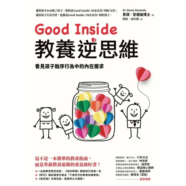 【momoBOOK】Good Inside教養逆思維(電子書)