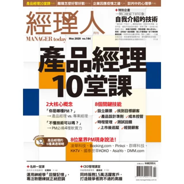 【MyBook】經理人月刊2020年3月號/第184期(電子雜誌)