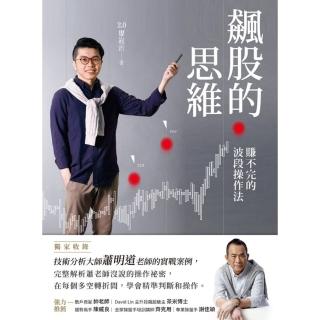 【momoBOOK】飆股的思維(電子書)